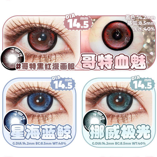 【活动】Circlecon半年抛 新品 宇宙星河/鎏金琥珀/奶栗可可/葡萄芙芙/星海蓝鲸/哥特血魅/挪威极光/小羊咩咩/小猫团团/小兔乖乖 日常锁边美瞳 14.5mm大直径 小红书爆款推荐 商品图2