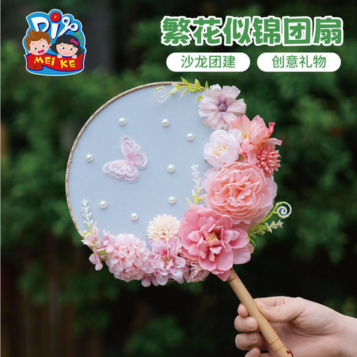母亲节礼物繁花似锦团扇手工diy材料包沙龙暖场活动宫扇古风扇子 商品图2