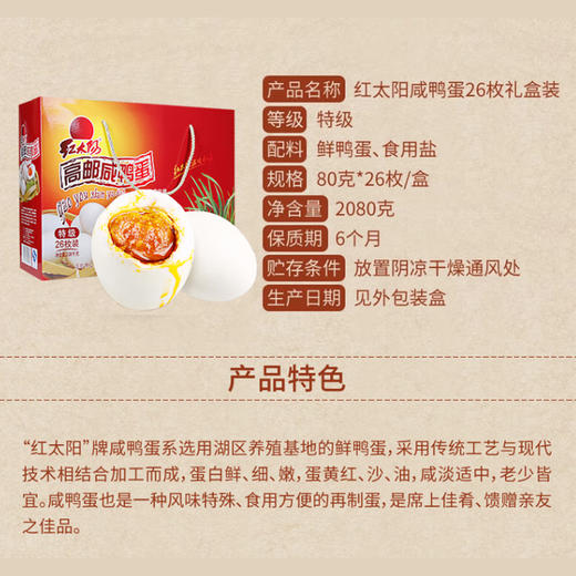 【浓情端午粽享优惠】美心如意粽子礼盒12只装*红太阳特级26枚装鸭蛋礼盒*桃源村双味绿豆冰糕礼盒360g/070086*070084*070122 商品图7