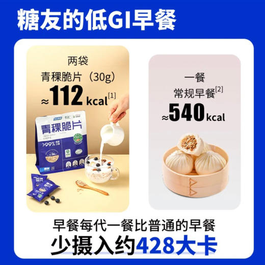 西藏 奇正青稞 藏晶 青稞脆片210g*2袋 商品图1