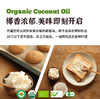 有机初榨椰子油|斯里兰卡进口物理冷榨头道生酮月桂酸油洗护两用 商品缩略图3