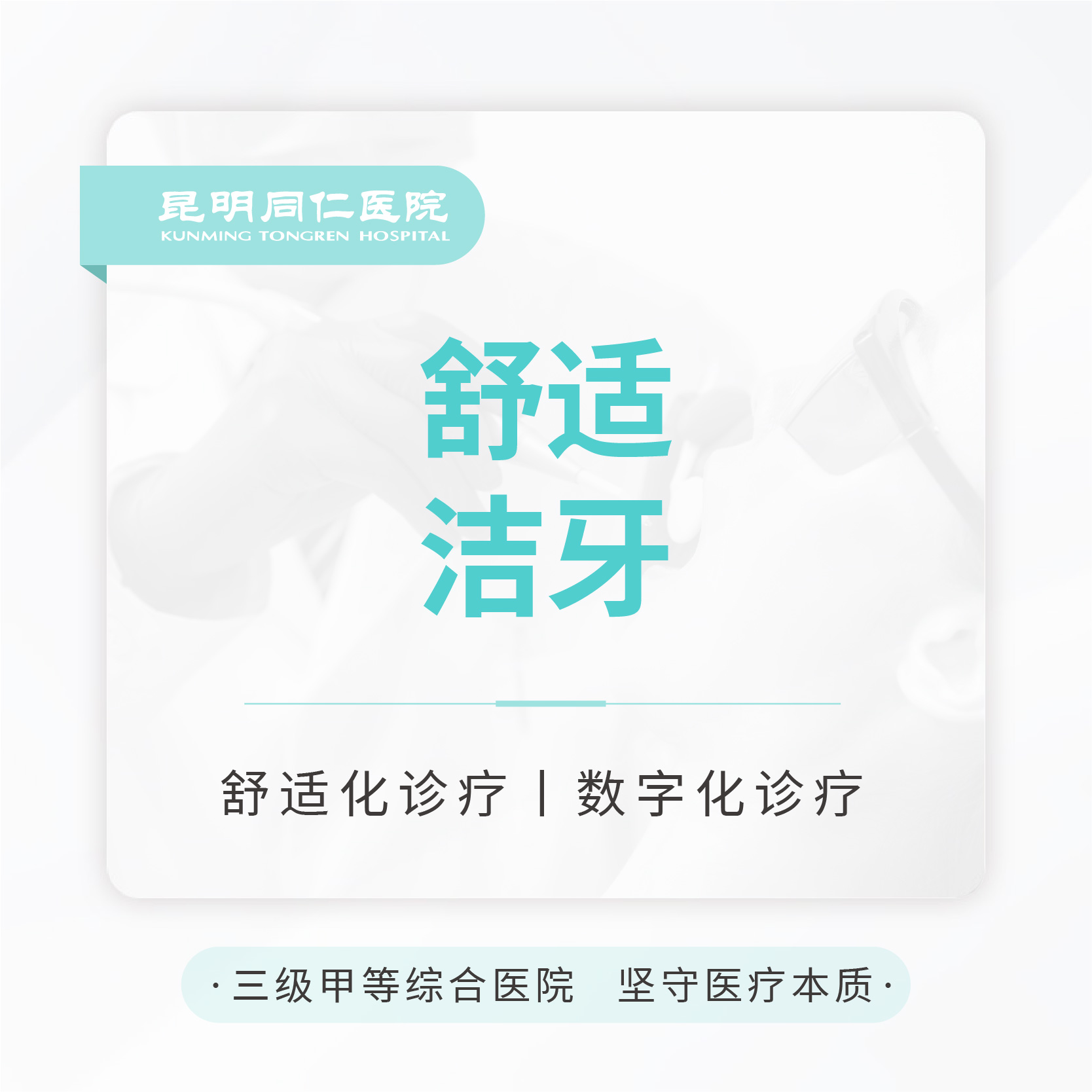 【舒适洁牙】含喷砂+抛光 单次 轻柔舒爽适用牙敏感