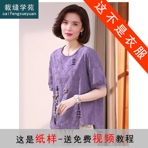 裁缝学苑AS472中老年圆领上衣裤子套装纸样女装T恤短袖新款棉麻上衣样板 商品图0