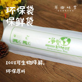 环保袋保鲜袋/食品袋/储物袋（成都仓库-顺丰快递 ）| 80个/卷，来自广东东莞，【合作生产，公平贸易】