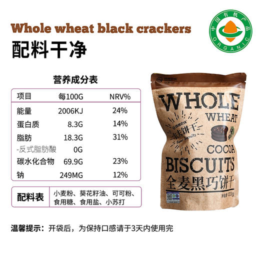 有机饼干120g/袋|全麦黑巧酥脆小饼干零食下午茶 商品图4