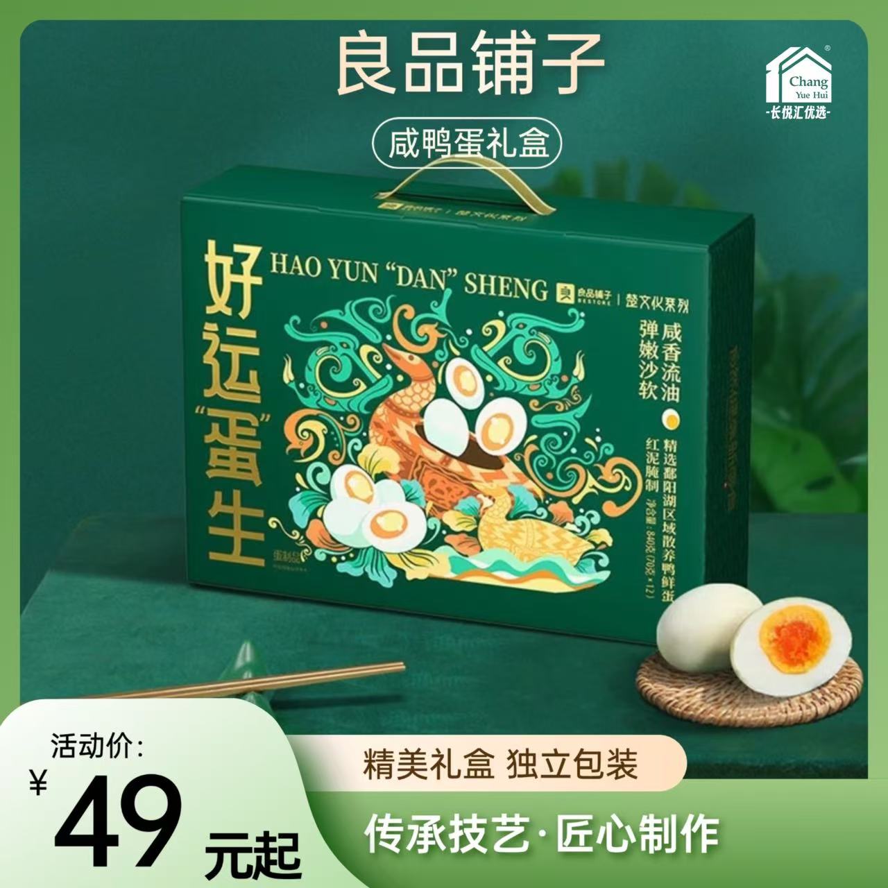[HXY]2025端午-良品铺子咸鸭蛋礼盒装系列
