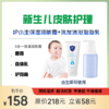 新生儿皮肤护理套装（润肤+洗发沐浴） 商品缩略图0