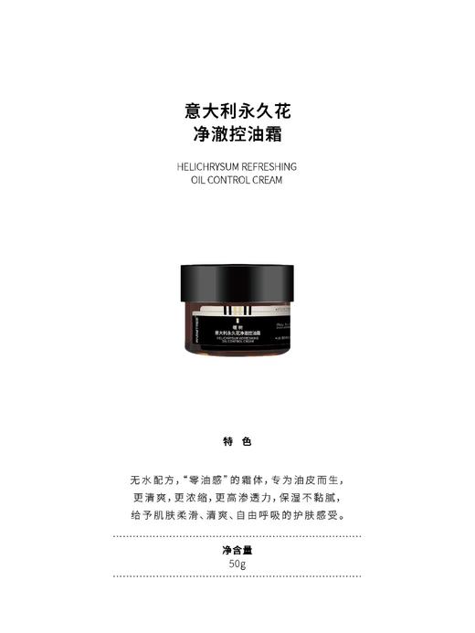 【252元会员福利】暖树·意大利永久花净澈控油霜50g   商品图1