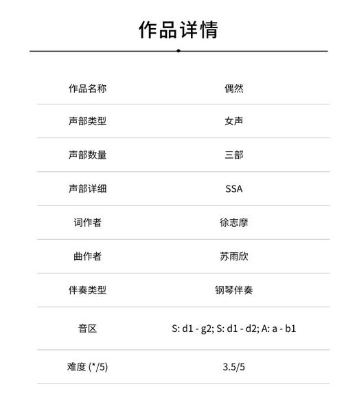 偶然（苏雨欣 曲）女声三部和钢琴 正版合唱乐谱「本作品已支持自助发谱 首次下单请注册会员 详询客服」 商品图1