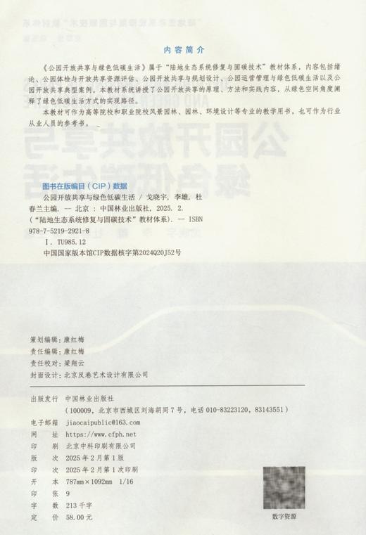 E公园开放共享与绿色低碳生活 &2921 商品图5