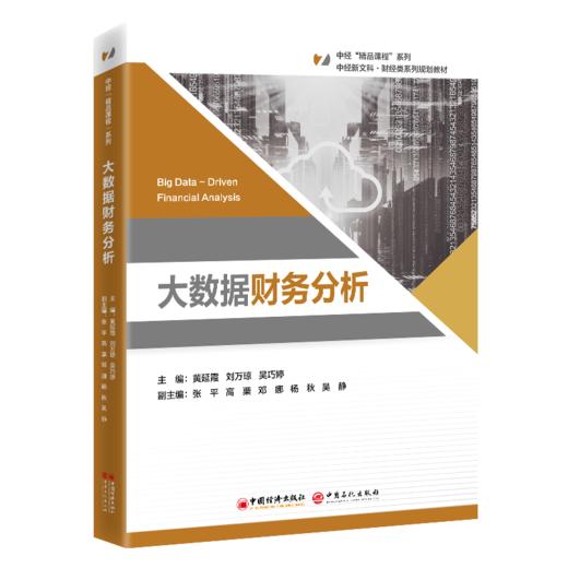 大数据财务分析 商品图0