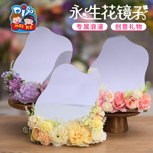 母亲节礼物永生花镜子手工diy儿童材料包干花化妆镜团建暖场活动 商品图1