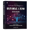 软件测试工程师修炼指南 商品缩略图0