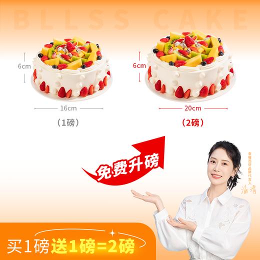 【免费升磅-买1磅送1磅】热销50w+ 浪漫果纷蛋糕，5种新鲜水果x绵软蛋糕胚（全国） 商品图0