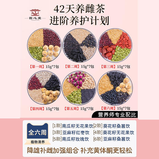 点击购买！42天科学养雌茶 商品图8