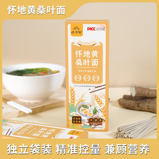 怀府街 |怀地黄桑叶面  低脂轻负担爽滑劲道 独立包装100g/盒 商品图2