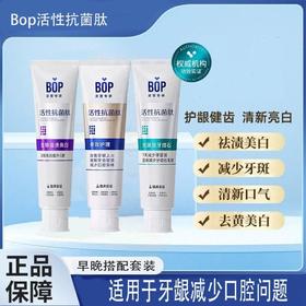 抖音同款任选二只69.9元 加量装 BOP波普专研活性抗菌肽牙膏多效生物溶解牙结石清新口气牙龈护理