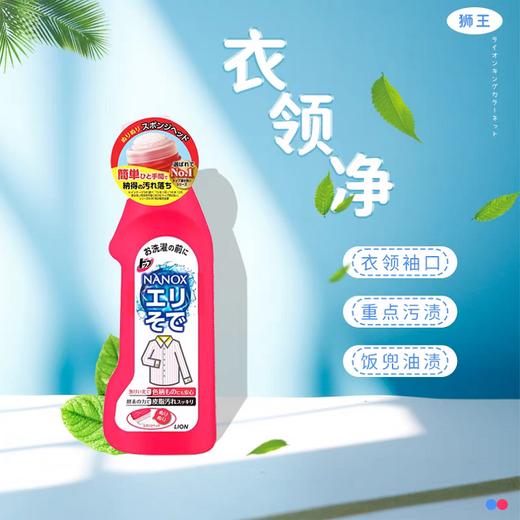 日本LION狮王高效洁白衣领净250g 商品图1