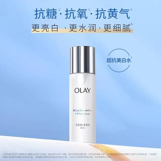 OLAY玉兰油超抗美白精华水150ml 商品图0