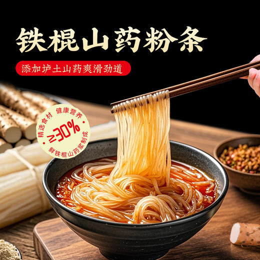 【怀生堂】铁棍山药粉条，甄选红薯淀粉、垆土铁棍山药原浆（≥30%），古法手艺技艺X科学工艺，粉条软糯有弹性！1080g（每箱6袋） 商品图1