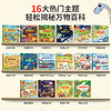 【青葫芦】青葫芦揭秘系列翻翻书礼盒装16册 商品缩略图1