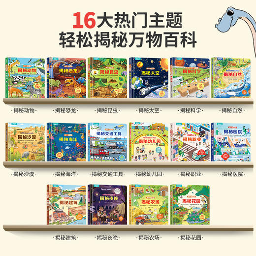 【青葫芦】青葫芦揭秘系列翻翻书礼盒装16册 商品图1