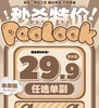 （半年抛）特价活动 29/副 商品缩略图0