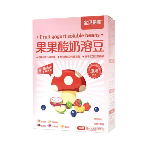 宝贝易餐果果酸奶溶豆18g（4.5g*4） 商品图1