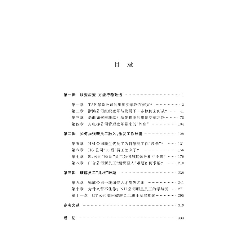 试读PDF-9787308261111(1-1)-组织发展的浙商实践_008.jpg