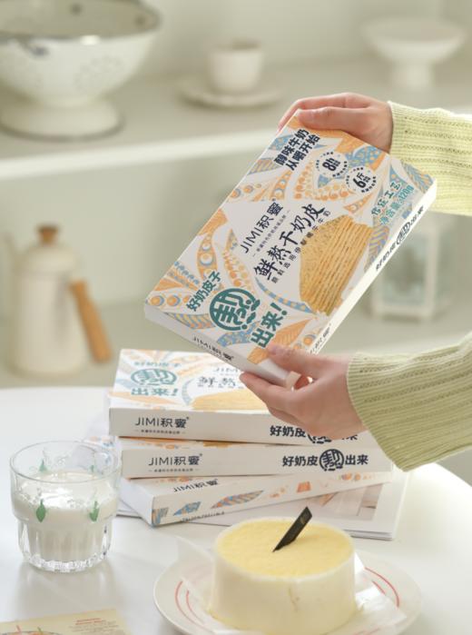 积蜜鲜熬干奶皮十斤牛奶出一张奶皮，经过精心浓缩每一口都是满满的奶香精华基地直邮 商品图4