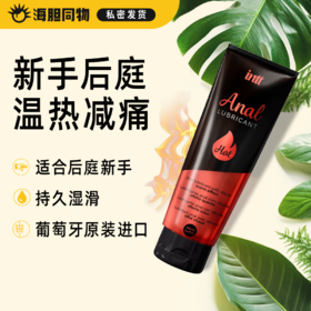 葡萄牙原装intt 后庭热感润滑液100ml