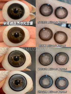 【半年抛实拍】Jellydoll-茶叶蛋/水光泡泡/破碎宝珠/迷失幻境-14.5mm/14.2mm【半年抛 0- 1000度  含525/575】
