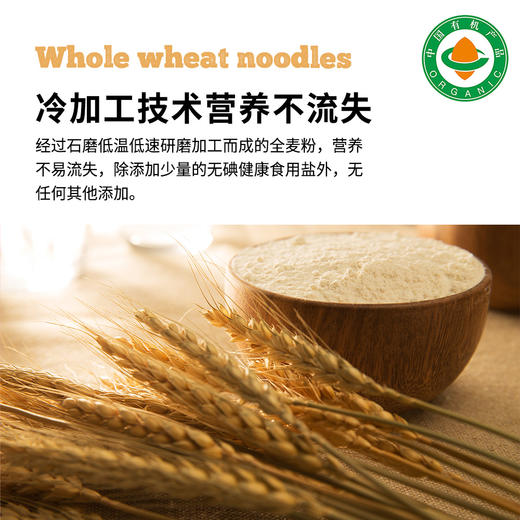 有机全麦面条500g/包|全程有机麦香味浓含麦麸 商品图3