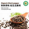 凤禾鸣有机黑胡椒70g|研磨款云南胡椒粒现磨厨房调味干货香辛料 商品缩略图2