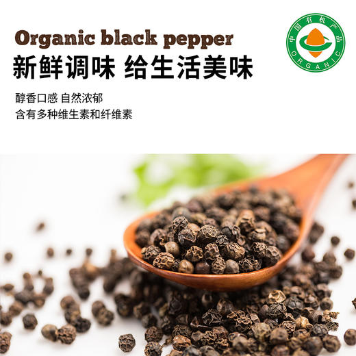 凤禾鸣有机黑胡椒70g|研磨款云南胡椒粒现磨厨房调味干货香辛料 商品图2