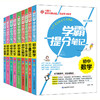 学霸提分笔记 初中 （9册/套） 商品缩略图0