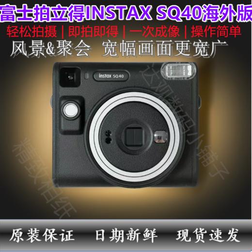 富士拍立得SQ40相机，日版原装进口，官方标配，适用方形相纸，操作简单，现货速发 商品图1