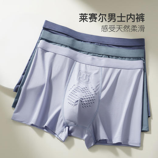 【3条装】10A抑菌莱赛尔柔棉平角内裤男无痕加大码舒适按摩裆6671高柔男士内裤 商品图1