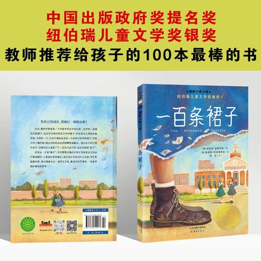 国际大奖小说--一百条裙子 注音版、非注音版 商品图1