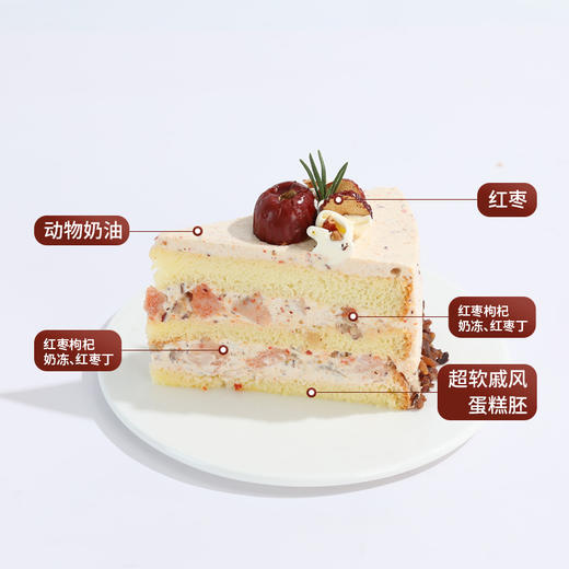 【暖心红枣枸杞】精选养心红枣和润燥枸杞，一口香甜软糯，元气满满！6/8英寸下午茶（79.9/109.9） 商品图2