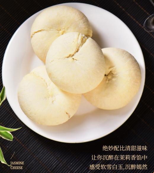 茉莉乳酪鲜花饼 商品图0