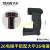 【货号04783】铁鑫电动工具配件 26电锤手把配大宇26电锤减震开关手把柄 商品缩略图0