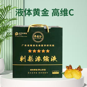 黔山果刺梨浓缩液50ml/10支