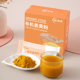 【2送1】恬禾亦·有机姜黄粉 天然植物研磨  小红书爆款～超模同款黄金姜黄奶  3g独立包装 便携