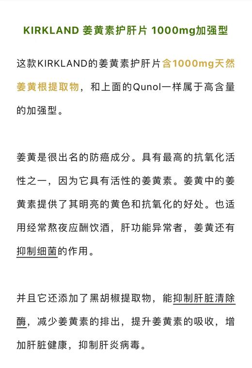 到手价329元 Kirkland黑胡椒姜黄素护肝片320粒 美国代购，无中文标签，介意慎拍 商品图3