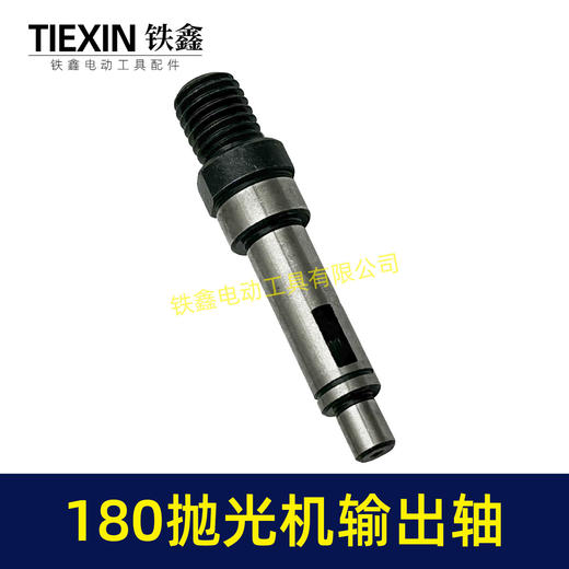 【货号01877】汽车抛光机打蜡机180抛光机输出轴180抛光机输出轴 商品图5