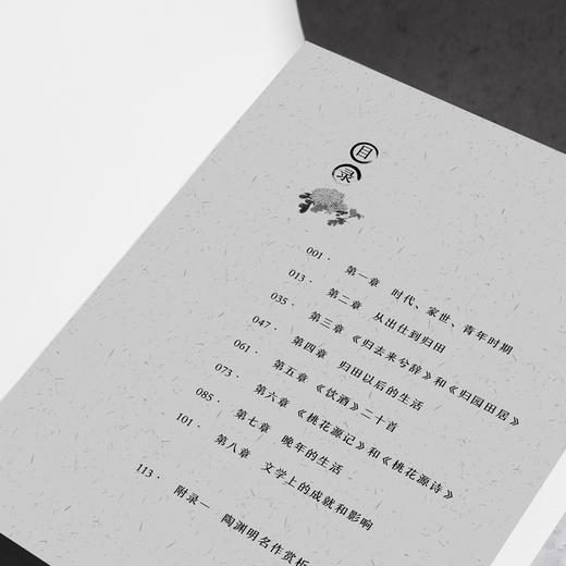 《陶渊明》刷边+藏书票+签名钤印版书 商品图2