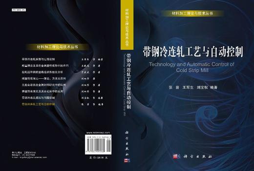 带钢冷连轧工艺与自动控制 商品图3