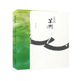 走读苏州:典藏版+杭州啊杭州