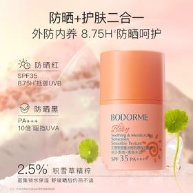 贝德美儿童婴儿冰爽清透防晒面霜